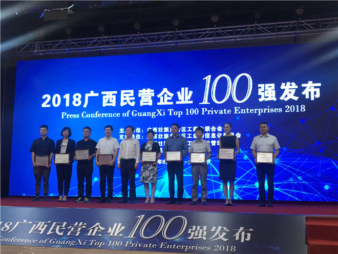 喜訊！皇氏集團(tuán)斬獲“2018廣西民營企業(yè)100強(qiáng)”等三項(xiàng)殊榮！