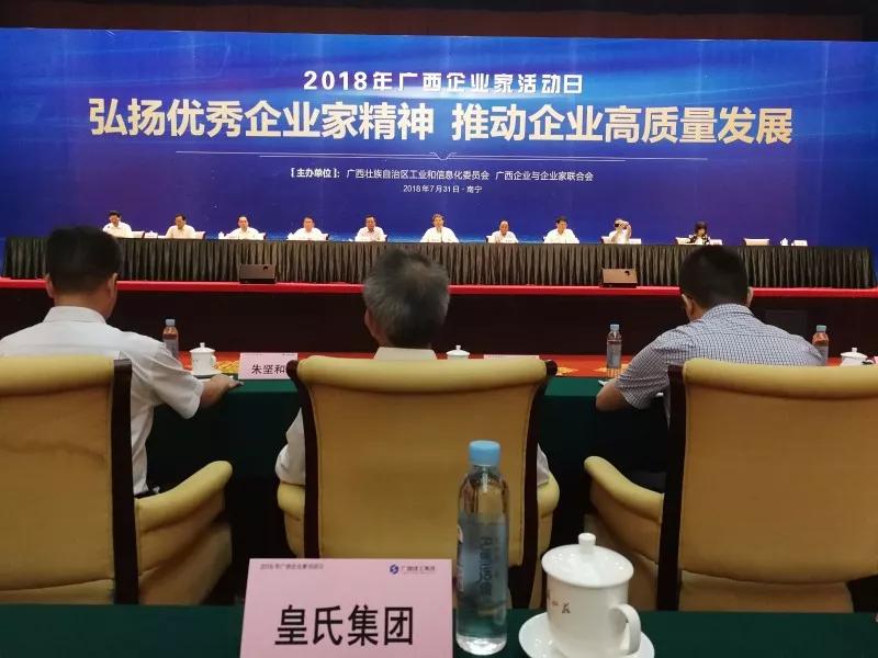 喜訊！榮膺廣西優(yōu)秀企業(yè)、百強企業(yè)，皇氏集團彰顯品牌新勢力