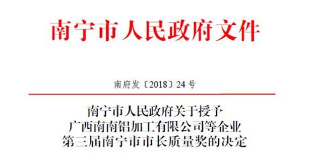 用品質(zhì)說服一切！皇氏集團榮獲第三屆南寧市市長質(zhì)量獎！