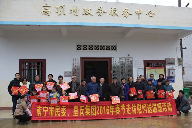 行動傳遞愛心 溫暖鑄就希望——皇氏集團新春走訪慰問農(nóng)村五保戶、孤寡老人