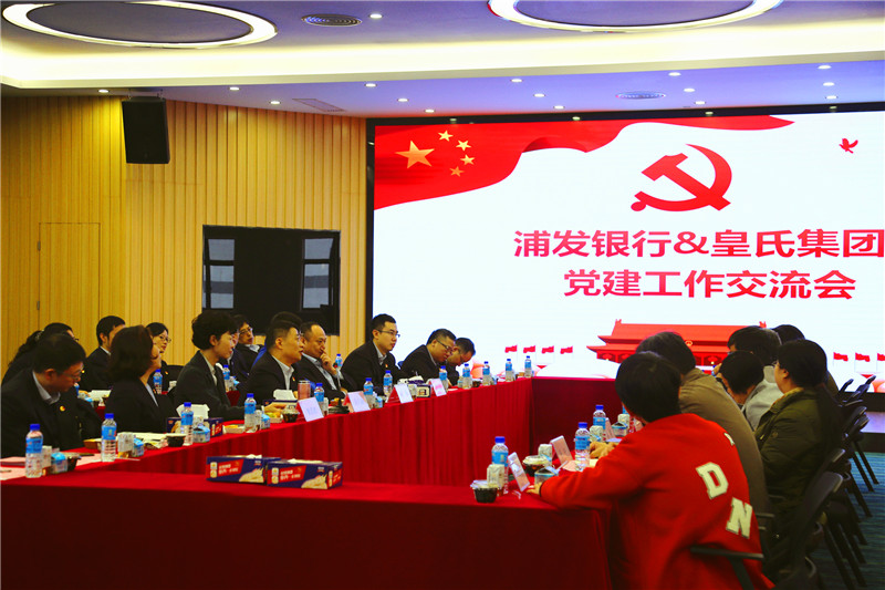 浦發(fā)銀行南寧分行黨委書記、行長吳長路一行到皇氏集團開展黨建工作交流會