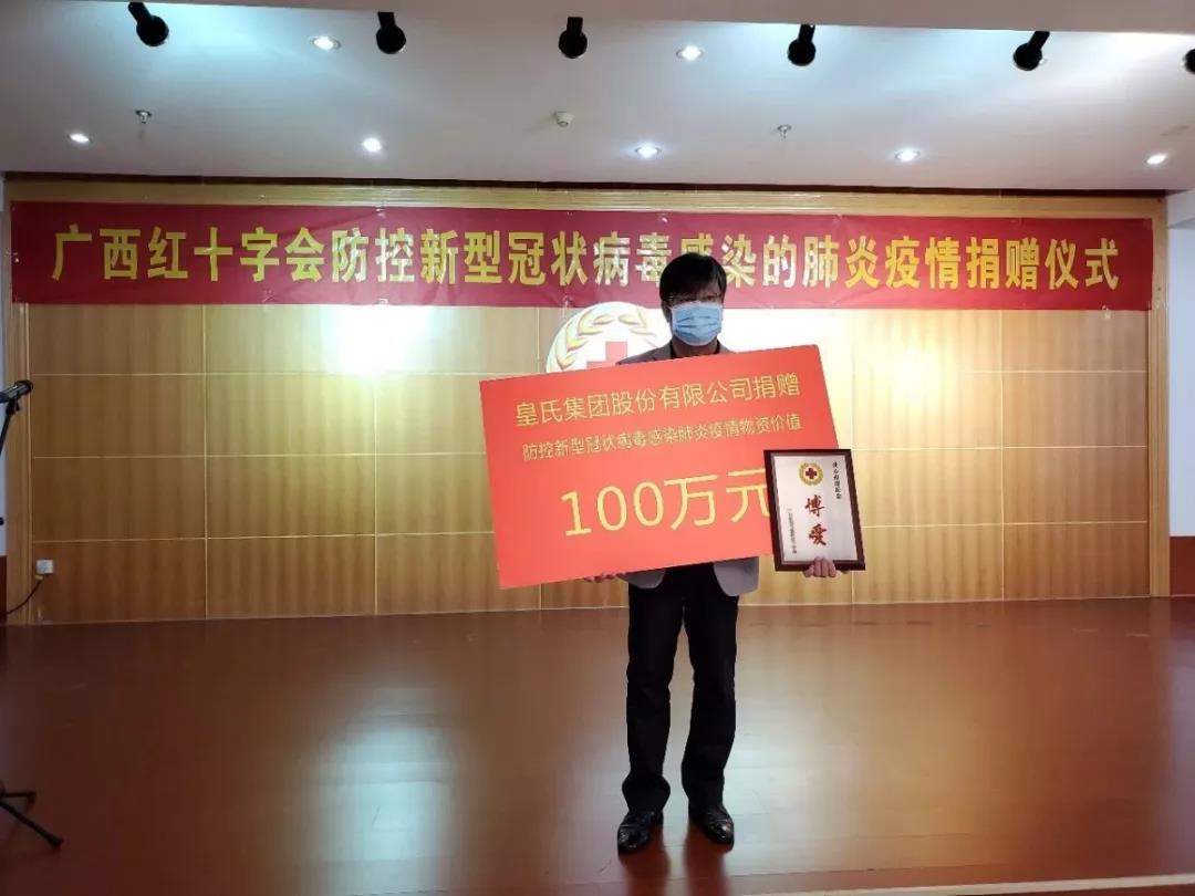 【攻克難關(guān)，共度時艱】皇氏集團(tuán)攜各分子公司馳援一線，刻不容緩！