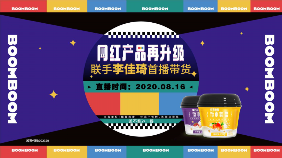 “飯不著”首秀李佳琦直播間，1分鐘售罄36萬杯，銷量戰(zhàn)績爆表！