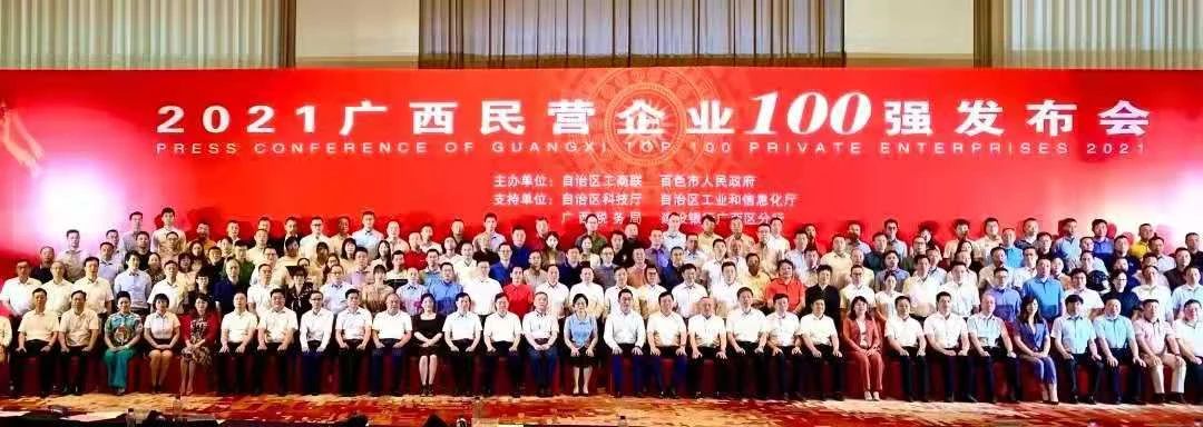 又添殊榮！皇氏集團(tuán)斬獲“2021廣西民營企業(yè)100強(qiáng)”等多項榮譽(yù)！