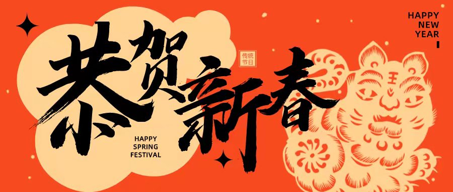 加冠勇登峰，做堅定不移的“爬坡人” ——皇氏集團黃嘉棣董事長2022年新春賀詞