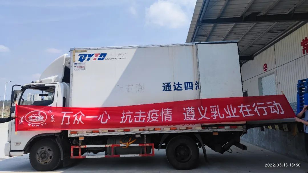眾志成城戰(zhàn)疫情，愛心捐贈顯溫情——遵義乳業(yè)一直在行動