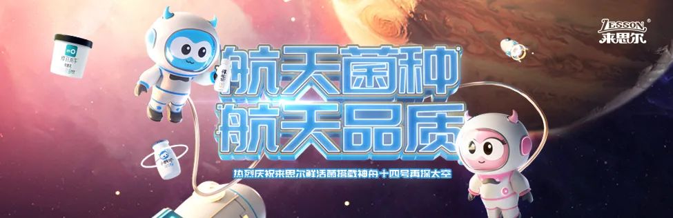皇氏來思爾乳業(yè)“航天菌種”二飛沖天，開啟民族種源新未來