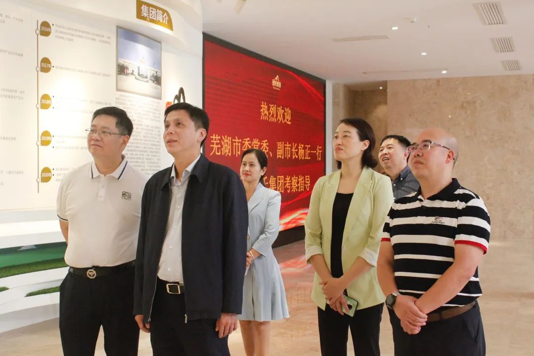 蕪湖市委常委、副市長楊正一行蒞臨皇氏集團(tuán)調(diào)研交流