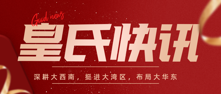 來思爾股權(quán)獲利出讓，吹響進(jìn)軍華東市場(chǎng)集結(jié)號(hào)
