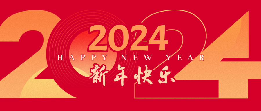 皇氏集團董事長黃嘉棣新年致辭：踏過千重浪，風(fēng)勁又啟航