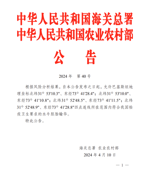 喜報(bào)！皇氏集團(tuán)獨(dú)家打通巴基斯坦優(yōu)質(zhì)水牛胚胎入華渠道！