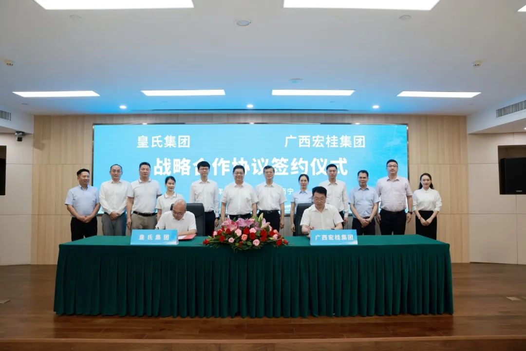 強(qiáng)強(qiáng)聯(lián)合！皇氏集團(tuán)與宏桂集團(tuán)達(dá)成戰(zhàn)略合作，打造“國(guó)民”融合新典范