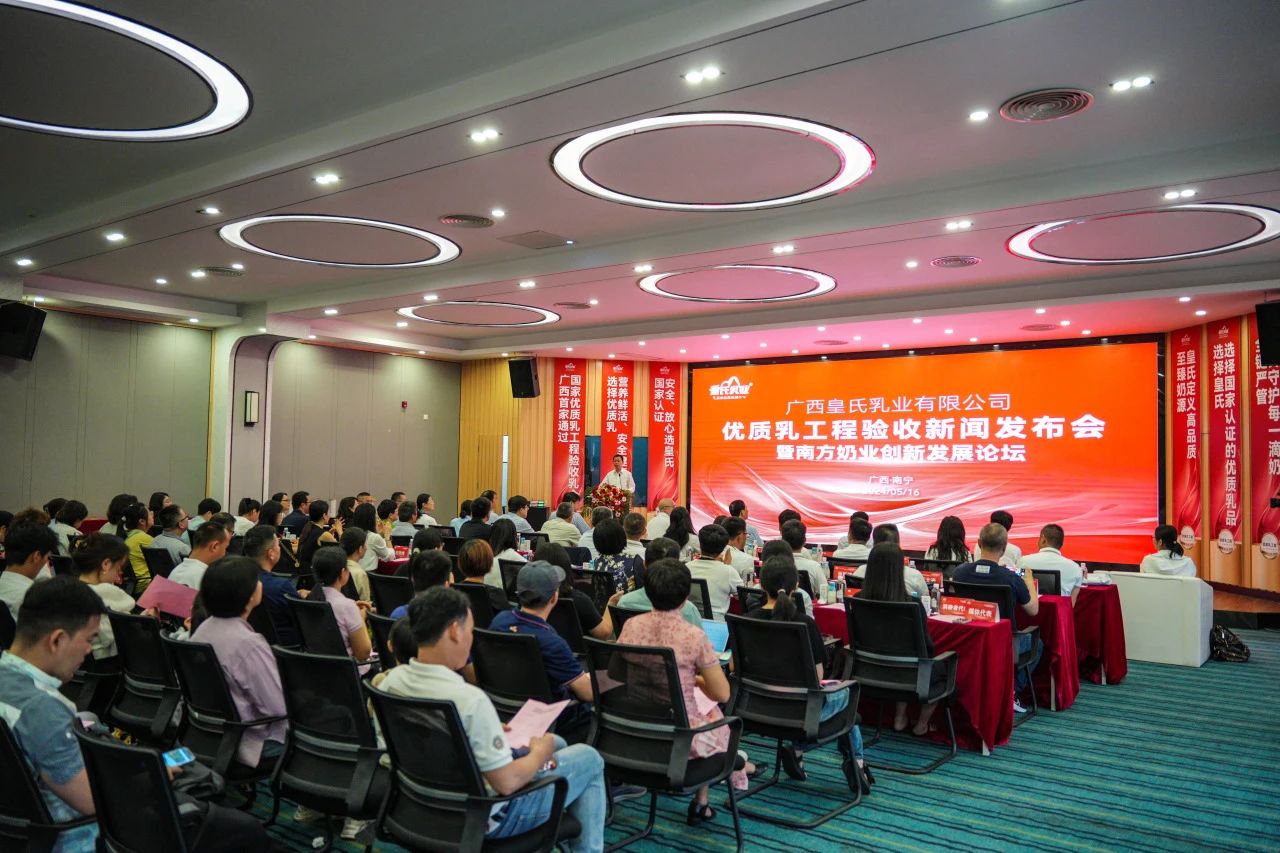 廣西首家！皇氏乳業(yè)正式通過“國家優(yōu)質(zhì)乳工程”驗收