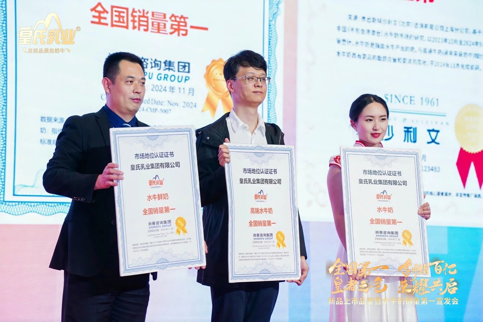 劍指百億！皇氏乳業(yè)獲“水牛奶全國(guó)銷量第一 ”認(rèn)證