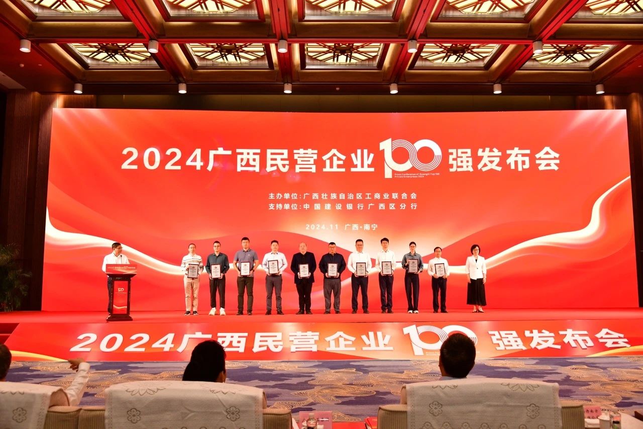 喜報！皇氏集團榮登“2024廣西民營企業(yè)100強”“2024廣西民營企業(yè)制造業(yè)100強”榜單！