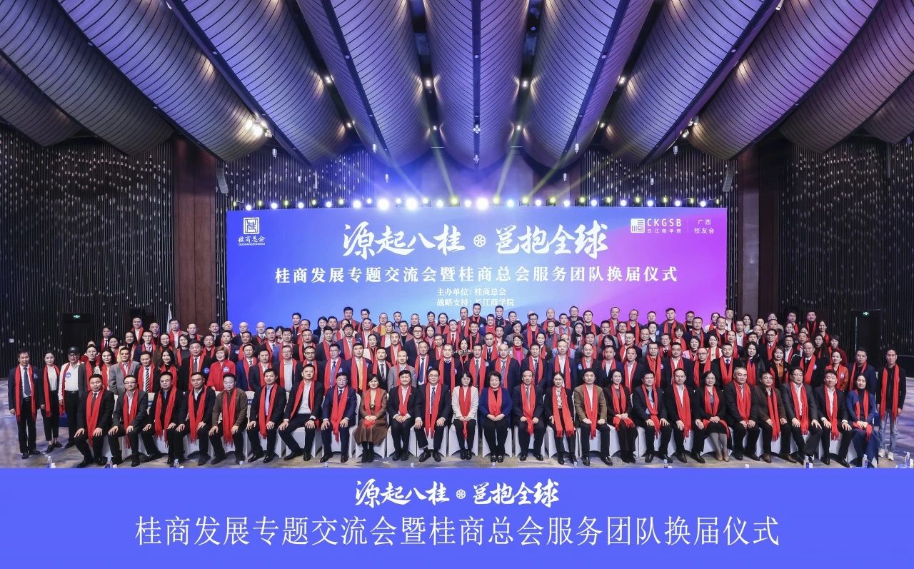 桂商總會(huì)交流會(huì)暨換屆儀式舉行，皇氏集團(tuán)董事長黃嘉棣當(dāng)選新任會(huì)長