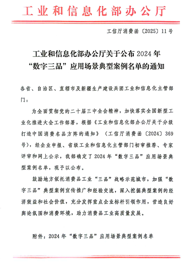 皇氏集團(tuán)項目入選工信部“數(shù)字三品”應(yīng)用場景典型案例，數(shù)字化與技術(shù)創(chuàng)新雙輪驅(qū)動，激活新質(zhì)生產(chǎn)力