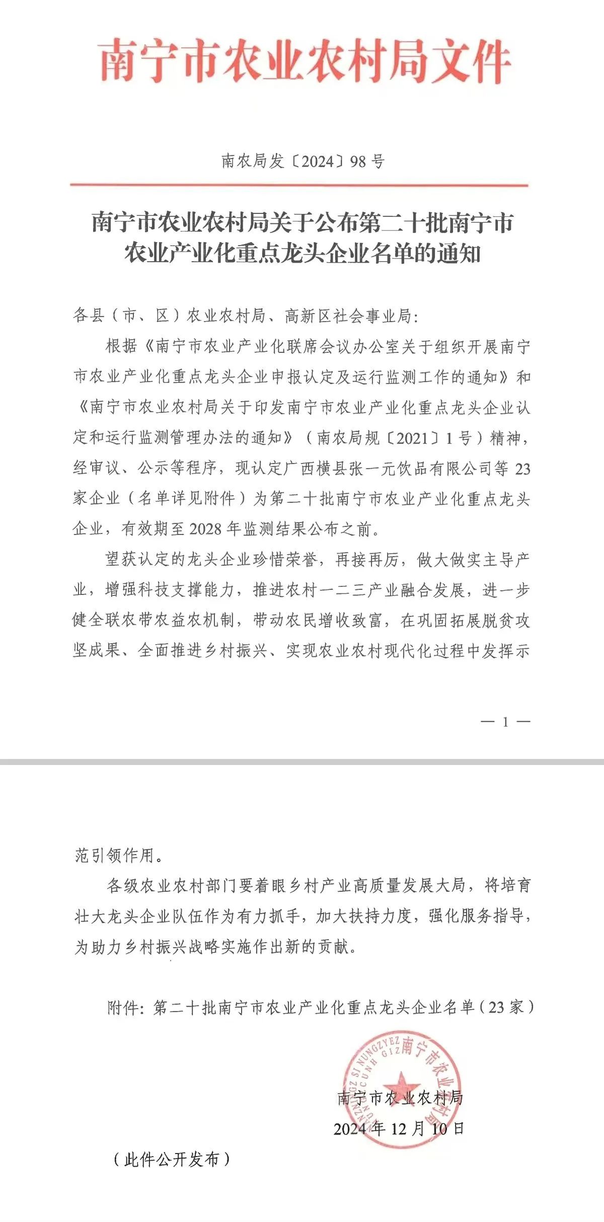 皇氏集團(tuán)旗下企業(yè)喜報(bào)頻傳，創(chuàng)新發(fā)展再上新臺(tái)階