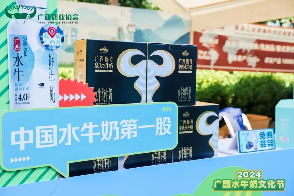 2024廣西水牛奶文化節(jié)丨皇氏集團為水牛奶產(chǎn)業(yè)高質(zhì)量發(fā)展助力！