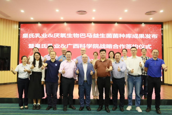 皇氏集團(tuán)：一年深耕結(jié)碩果，新盟共建全球最大AKK（瘦子菌）菌種庫(kù)
